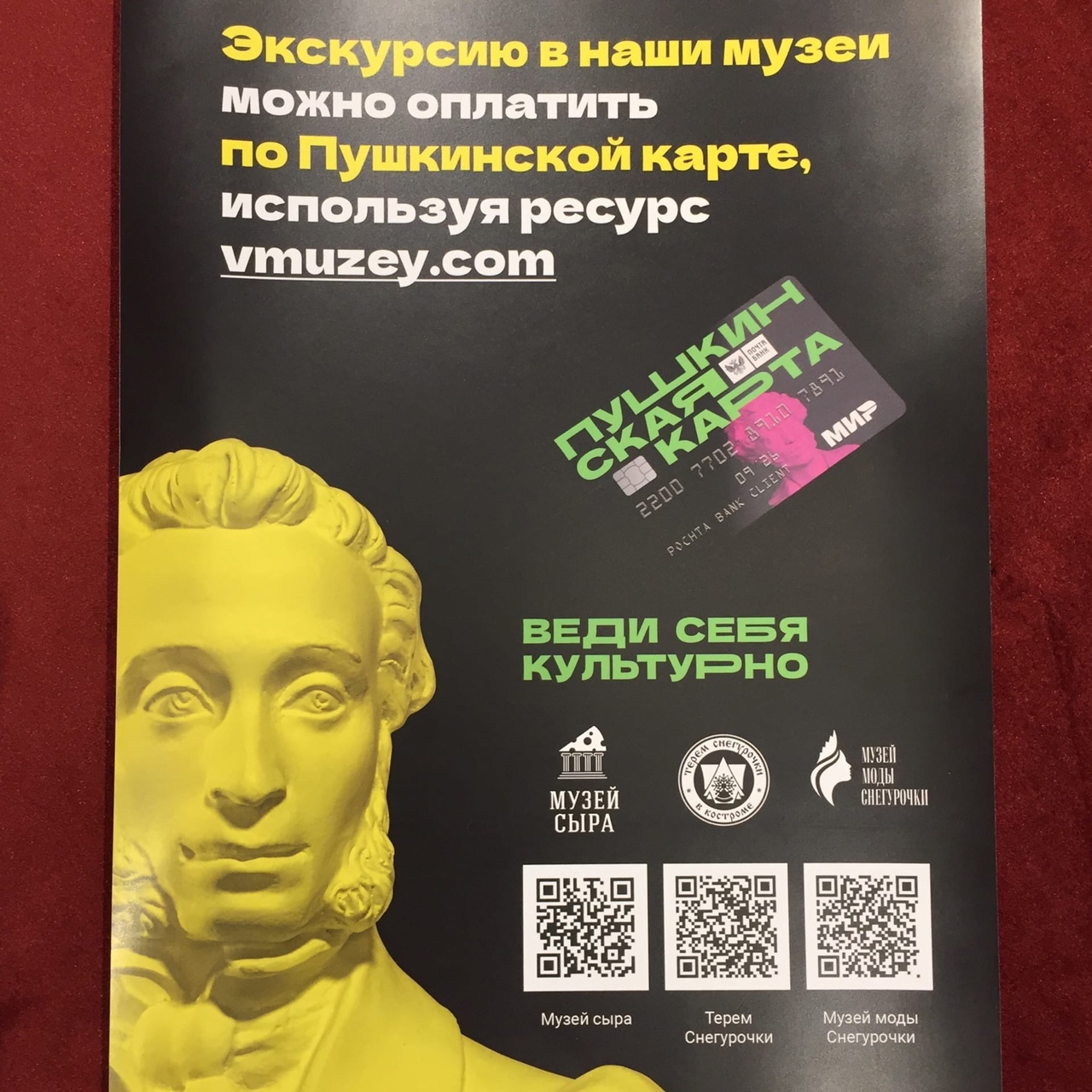 Экскурсию в нашем музее можно оплатить Пушкинской картой